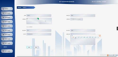 基于Python Flask的高校班级事务管理系统设计与开发研究