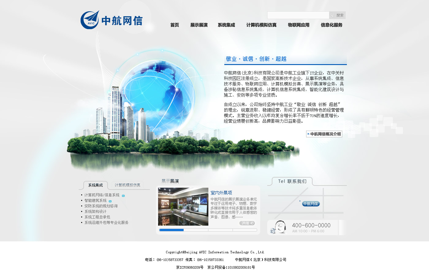 威客何慕笙案例分享 计算机信息系统集成服务公司网站与内页美工设计方案