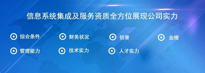 系统集成办理指南 一站式认证与互联网技术开发服务