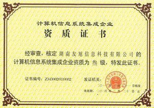 计算机信息系统集成资质与集成服务解析