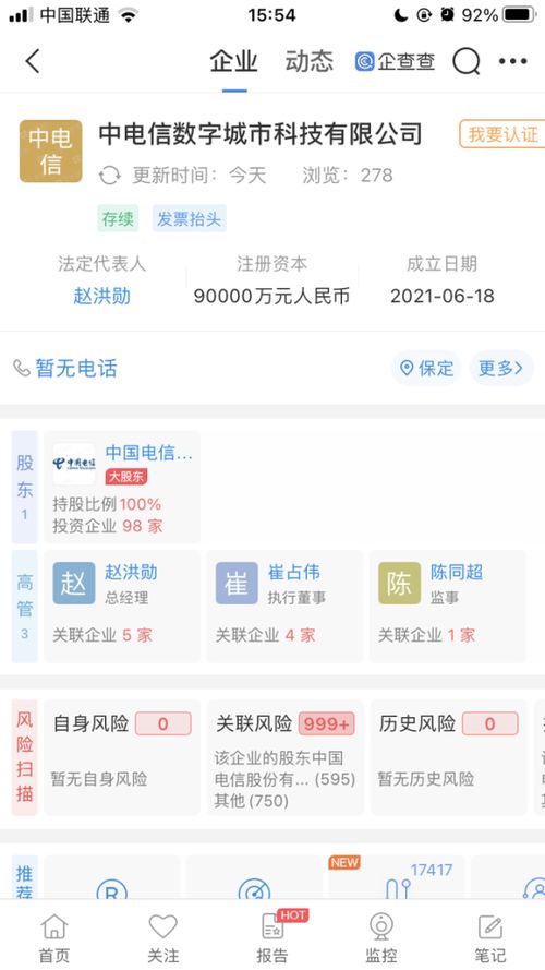 中国电信数科公司正式成立，注册资本9亿元落户雄安